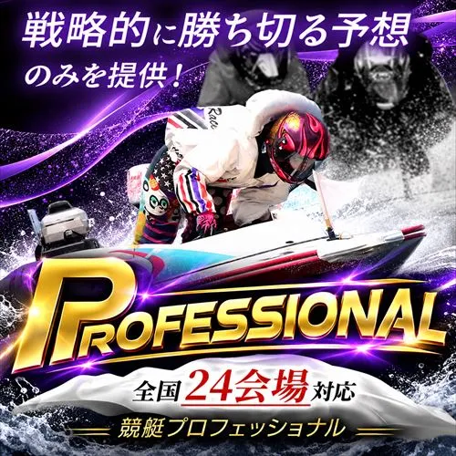 第1位 競艇情報サイト